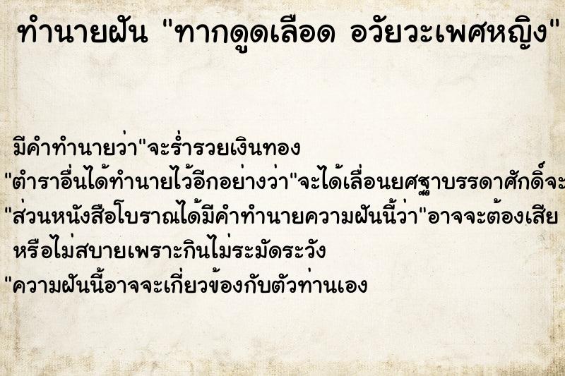 ทำนายฝัน ทากดูดเลือด อวัยวะเพศหญิง